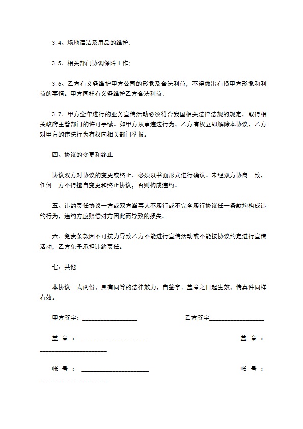 委托业务宣传代理合同