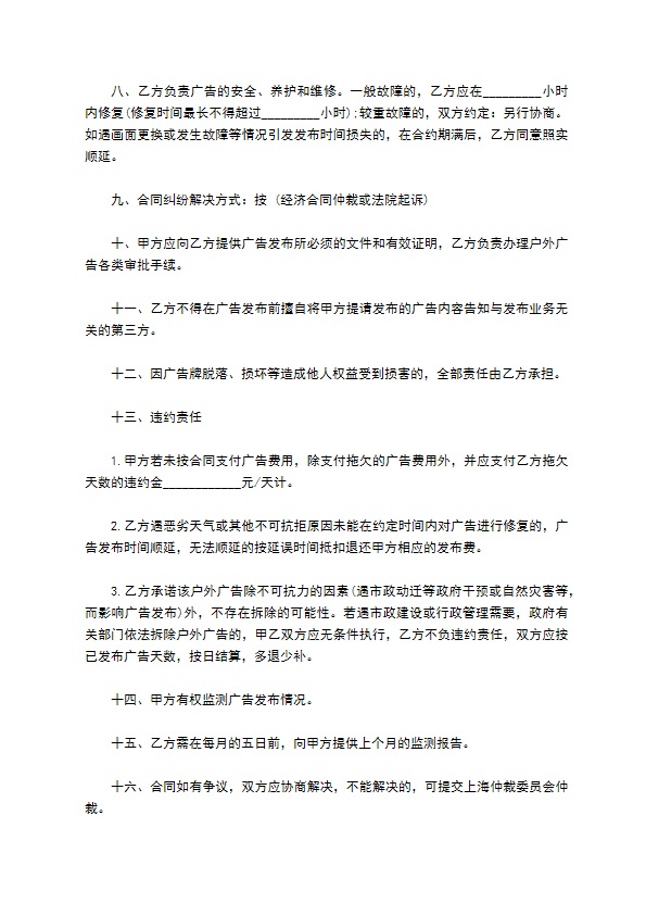 委托发布户外商业广告协议