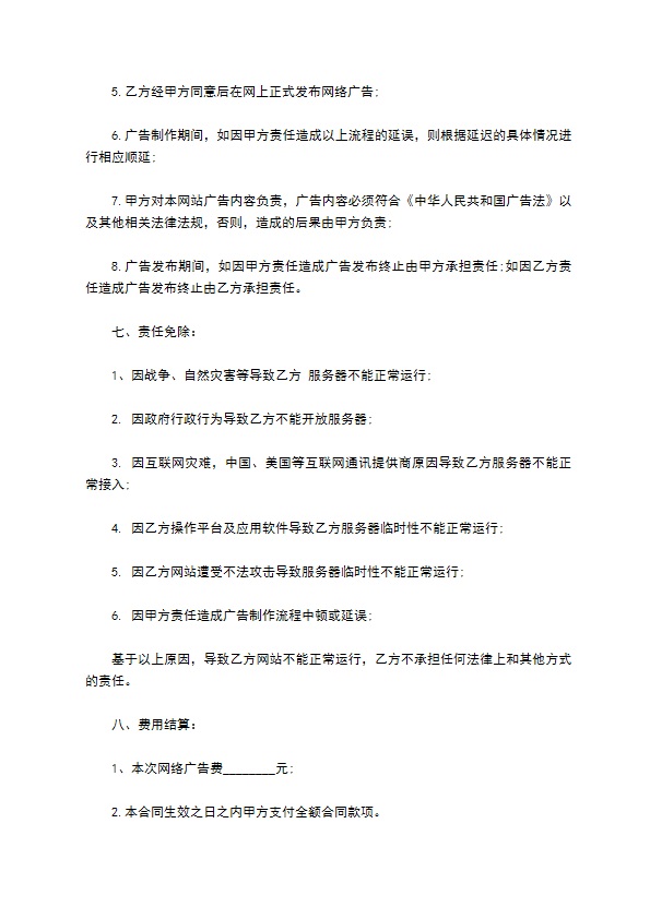 委托发布网络商业广告协议书