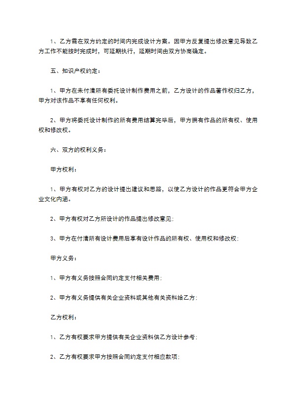 委托广告设计工程合同