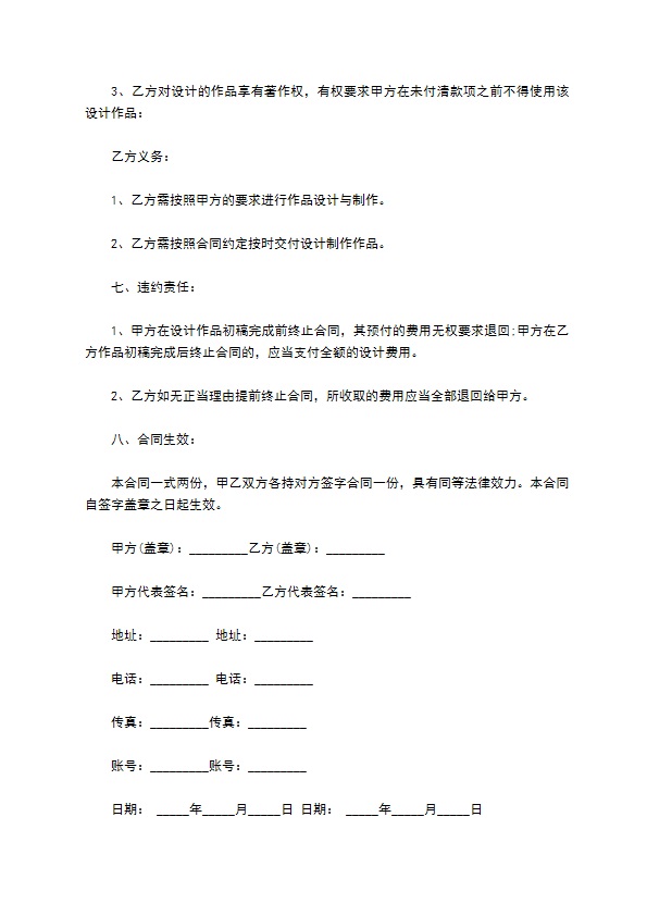 委托广告设计工程合同