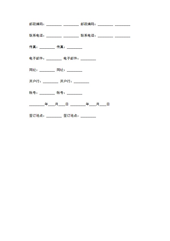 委托网络商业广告宣传协议