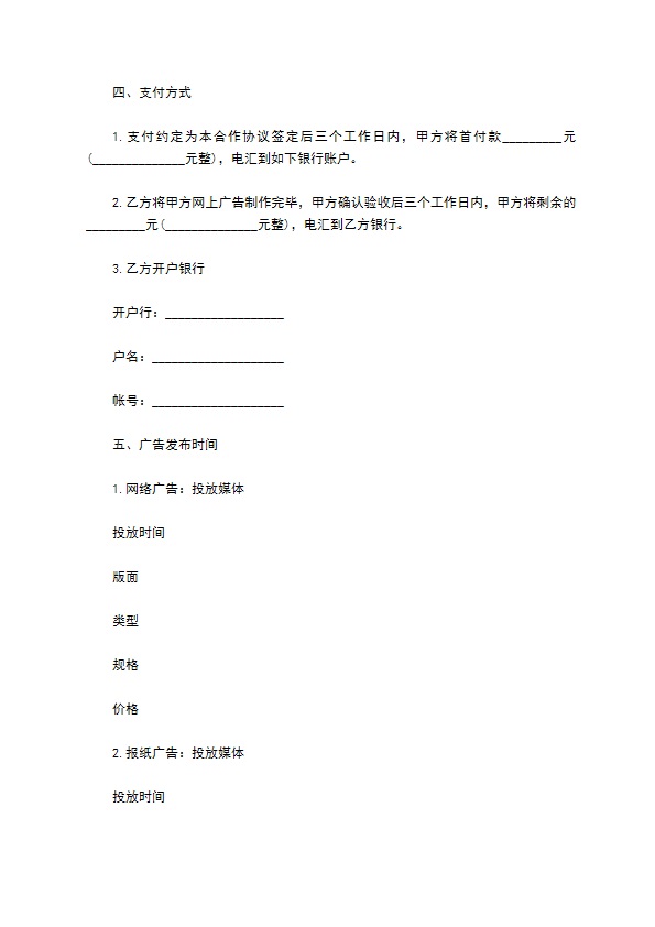 媒体推广合作协议(报纸和网络)