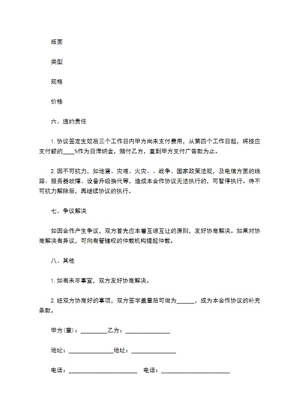 媒体推广合作协议(报纸和网络)