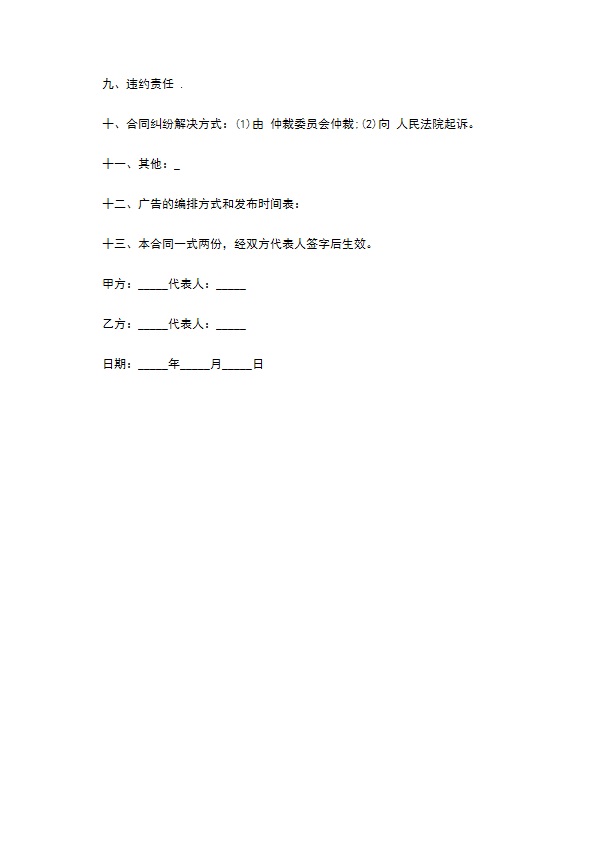 定期发布广告委托协议书