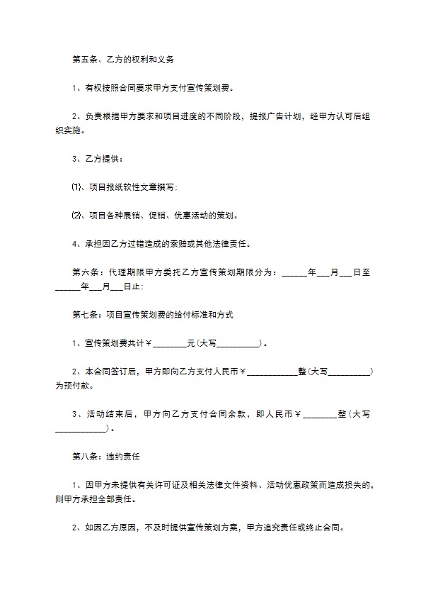 宣传策划协议书
