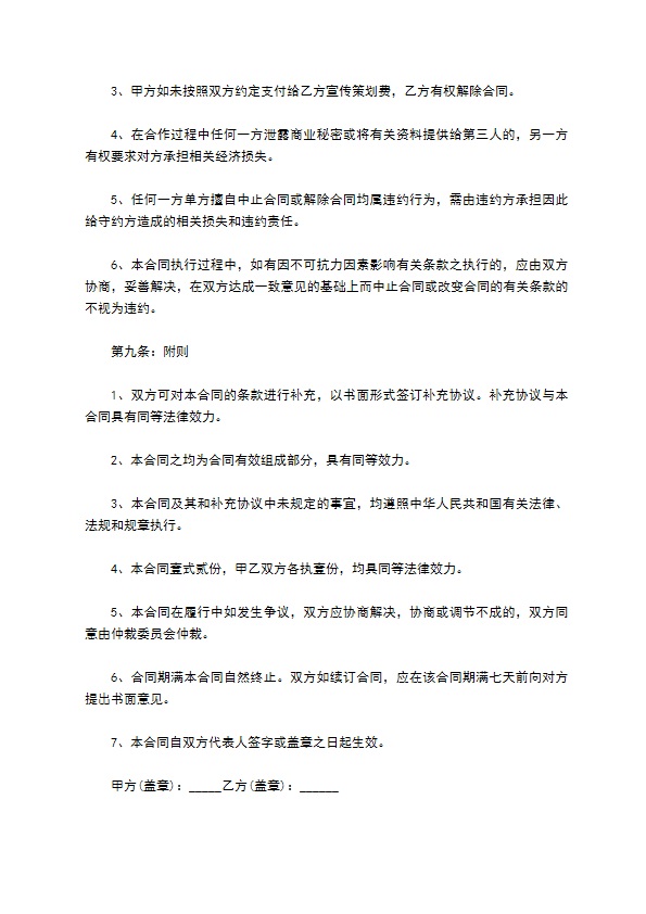 宣传策划协议书