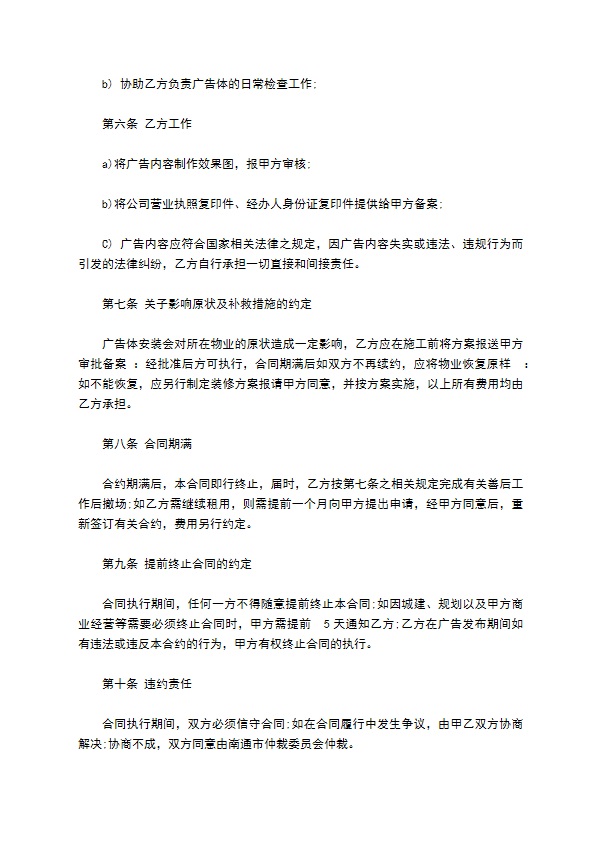 小区广告位场地租赁合同 小区广告位场地租赁合同