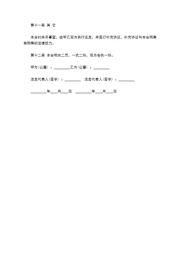 小区广告位场地租赁合同 小区广告位场地租赁合同