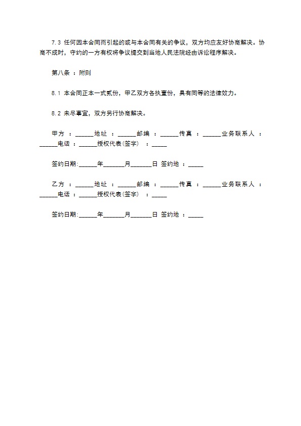 广告业务投放发布合作合同