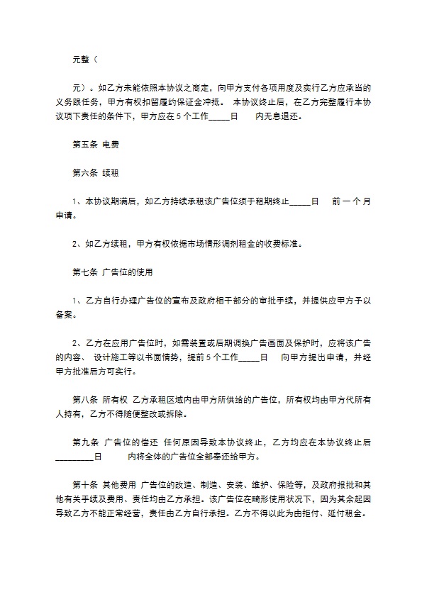 广告位租赁通用版合同2022新版 广告位租赁通用版合同2022新版