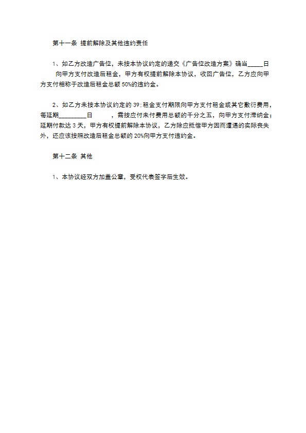 广告位租赁通用版合同2022新版 广告位租赁通用版合同2022新版