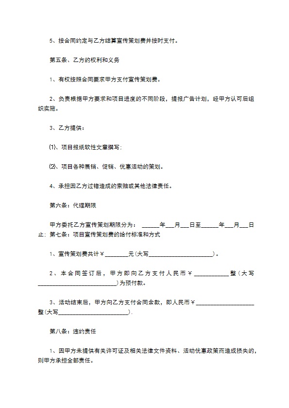 广告公司宣传策划服务合同