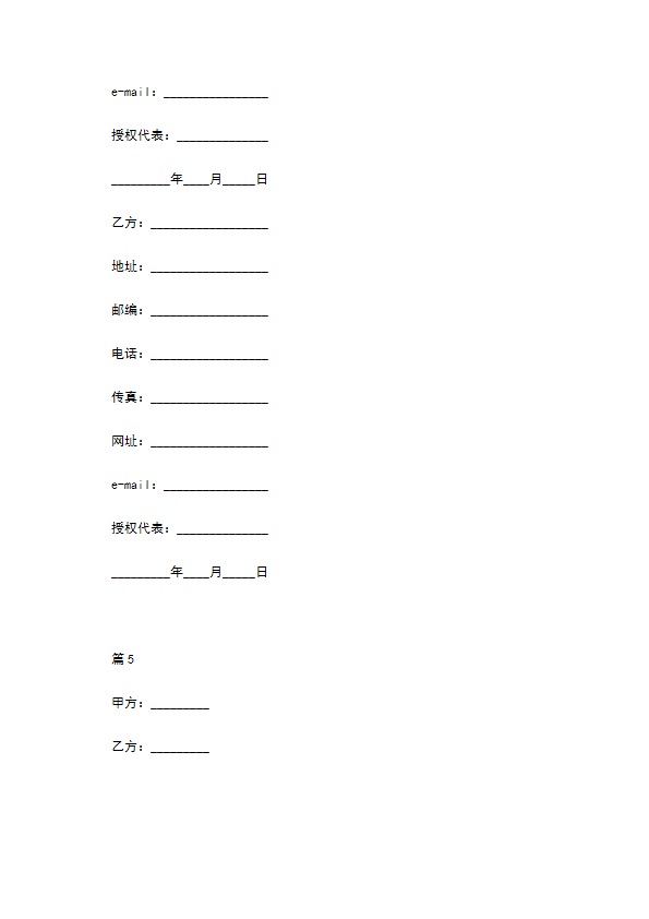 广告发布委托书5篇