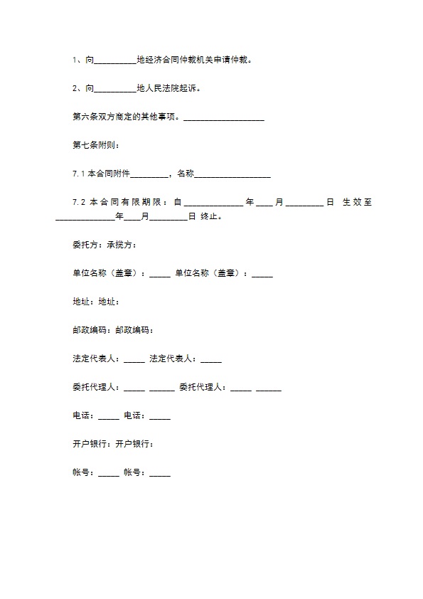 广告合同格式范本2022新版