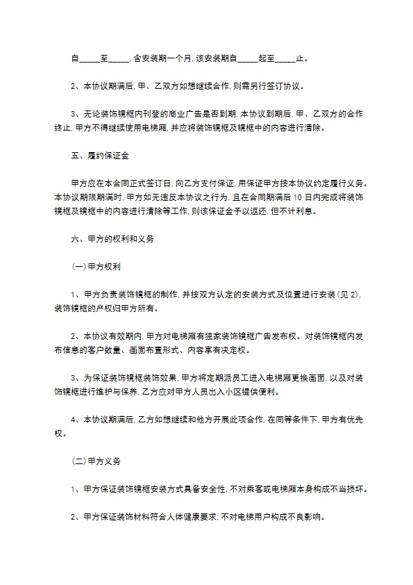 广告合同电梯广告合同框架电梯平面媒体