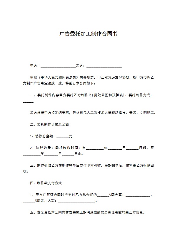 广告委托加工制作合同书