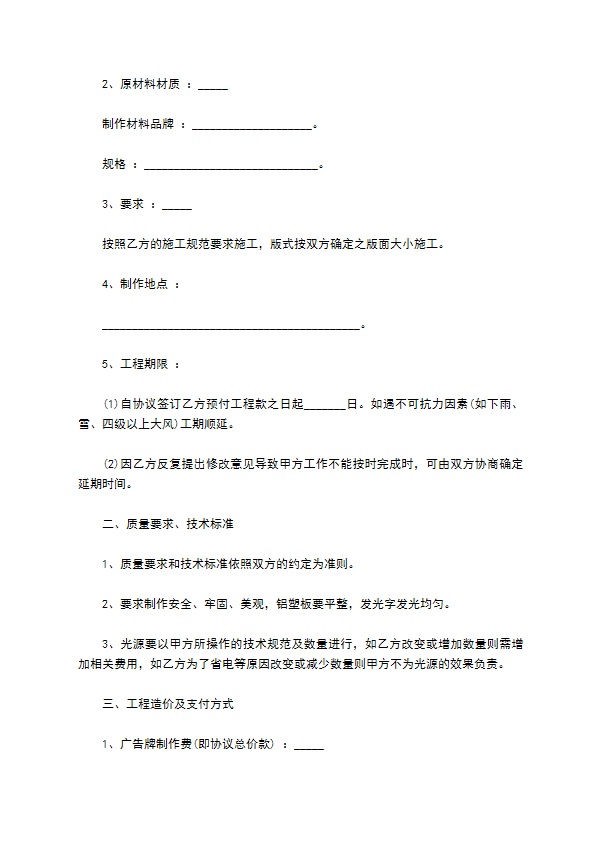 广告委托加工宣传合同 广告委托加工宣传合同