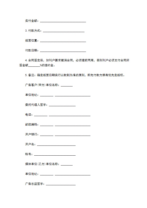 广告委托合同书