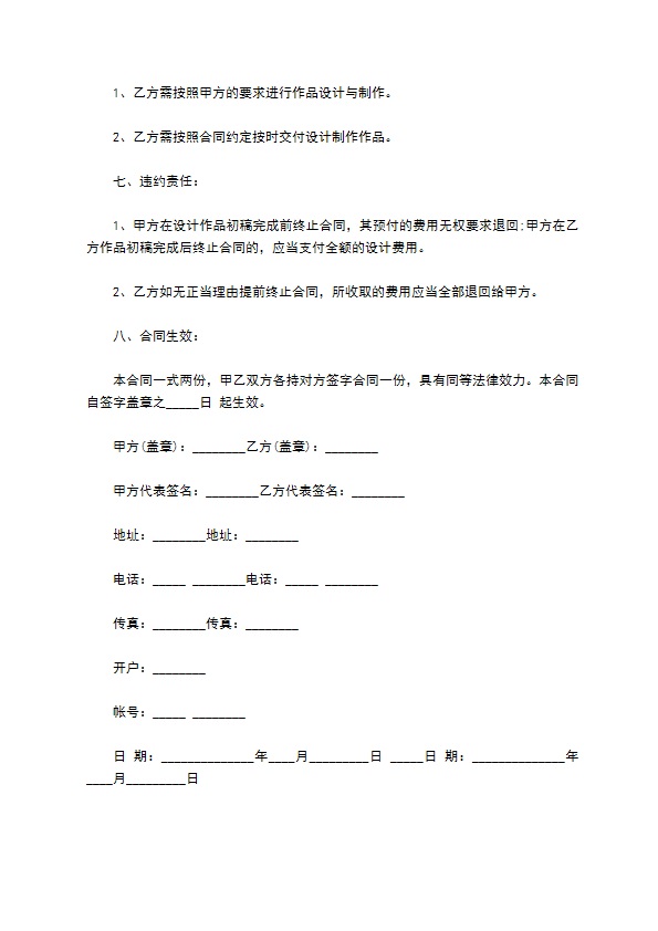 广告工程通用版合同范文2022新版