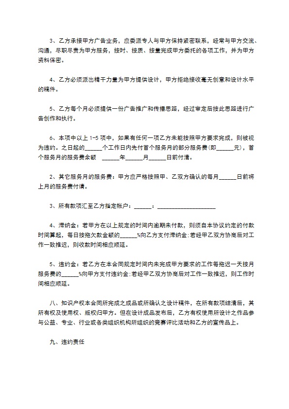 广告服务代理委托合同书