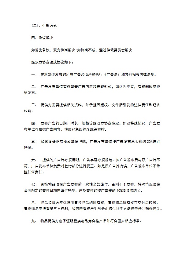 广告置换合同书