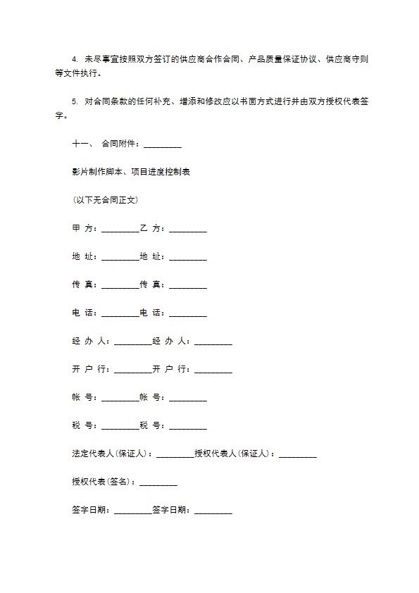 影视制作合同范本