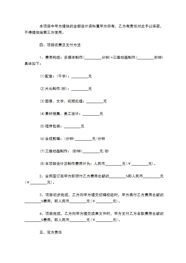 影视动漫制作合同