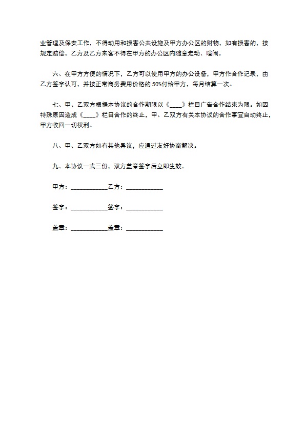 影视广告赞助合同