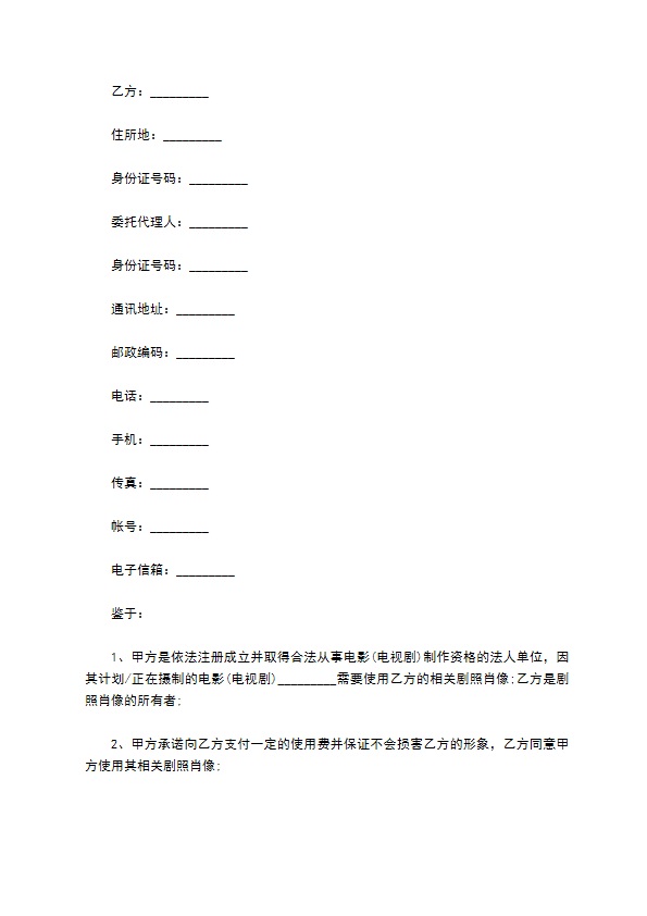 影视拍摄制作合同