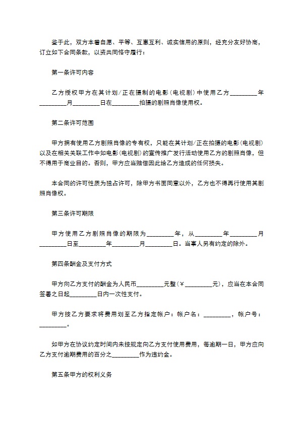 影视拍摄制作合同
