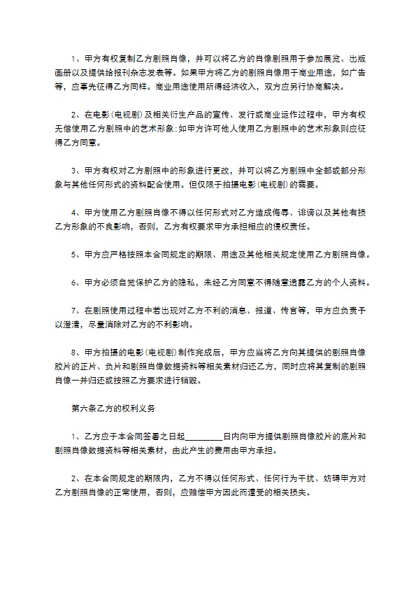 影视拍摄制作合同