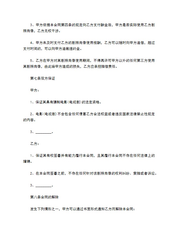 影视拍摄制作合同