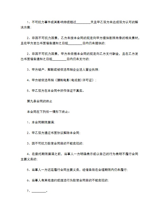 影视拍摄制作合同