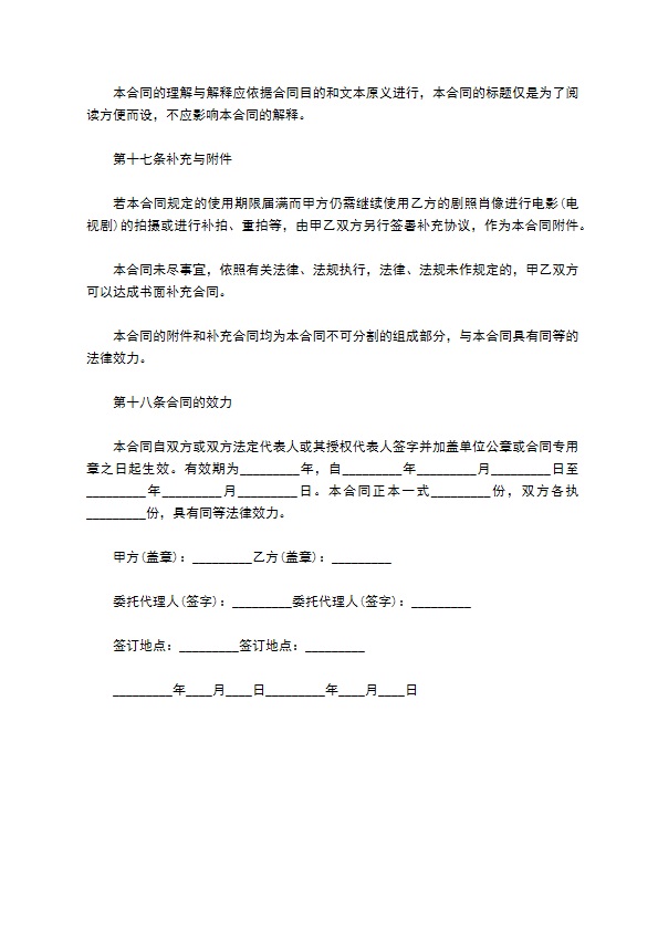 影视拍摄制作合同