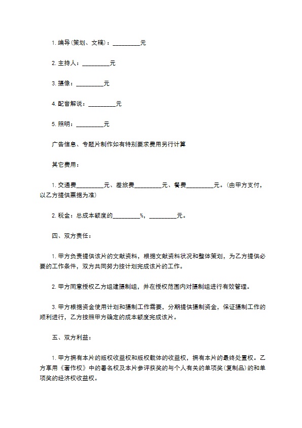 影视摄制合同