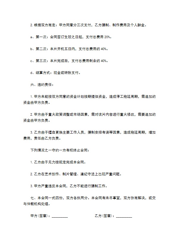 影视摄制合同