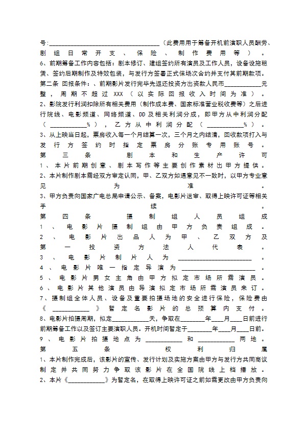 影视股东合作协议书通用版