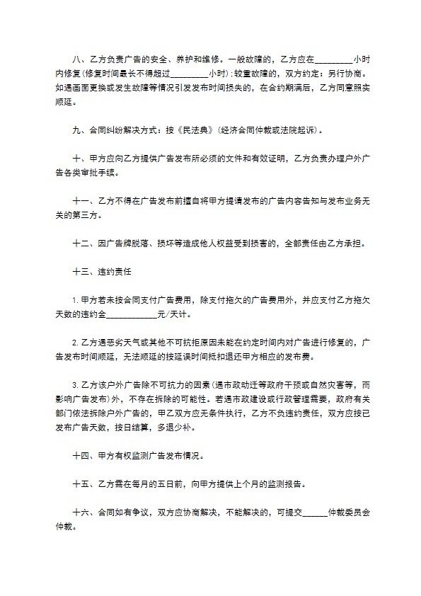 户外商业广告代理发布协议