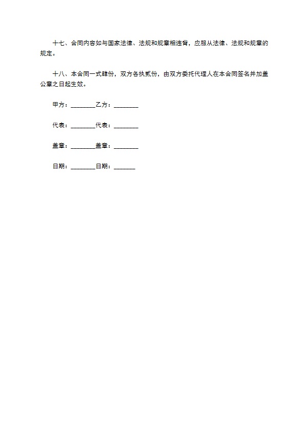 户外商业广告代理发布协议