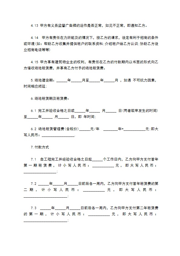 户外墙体广告牌协议