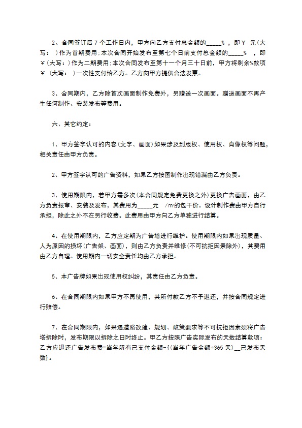 户外大型广告投放委托合同