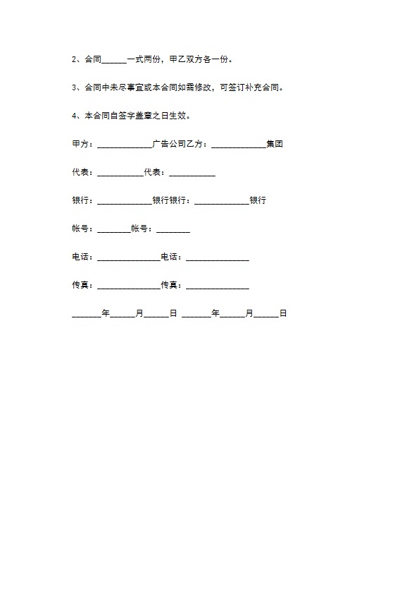 户外媒体广告发布合同