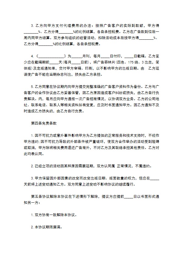 户外广告公司代理合同书