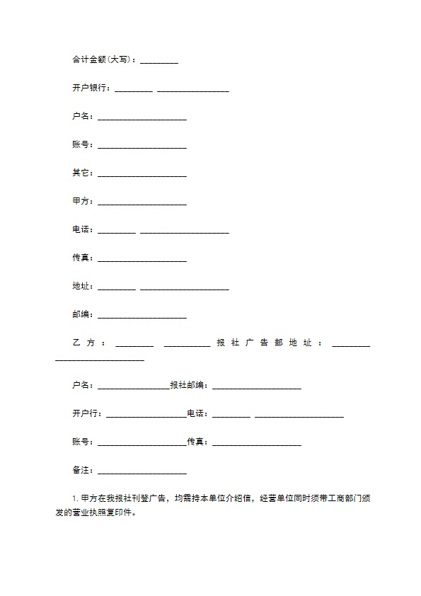 报社刊登广告协议