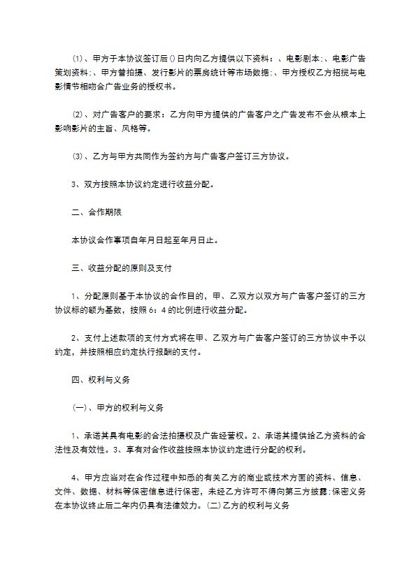 拍摄影视作品合同 拍摄影视作品合同