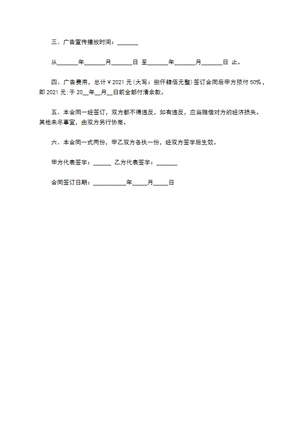 新闻媒体广告发布合同 新闻媒体广告发布合同