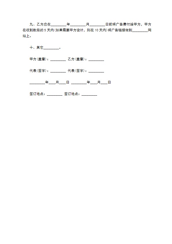 新闻网站广告发布合同