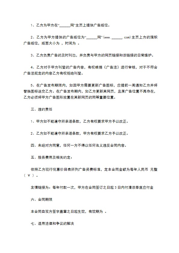 旗帜广告版位刊登广告合同