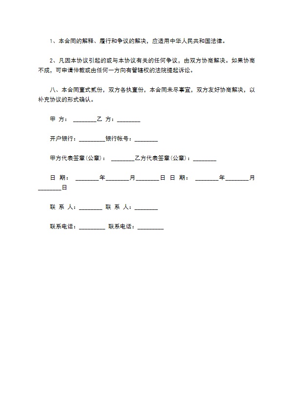 旗帜广告版位刊登广告合同